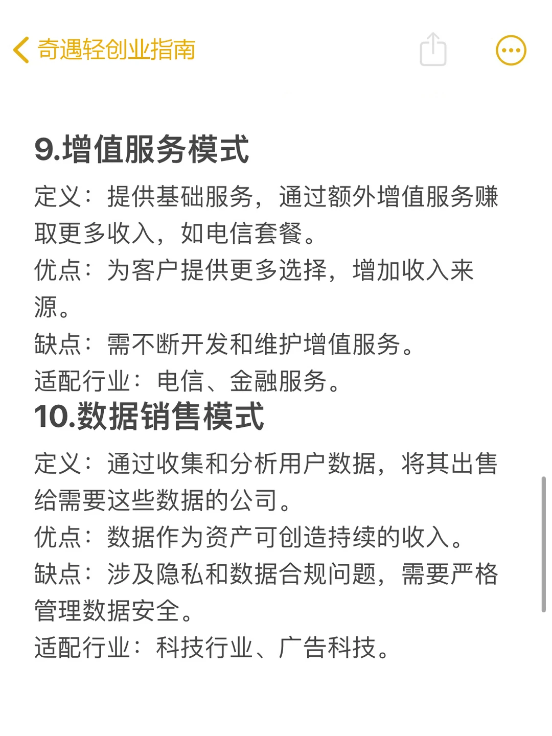 最全商业模式