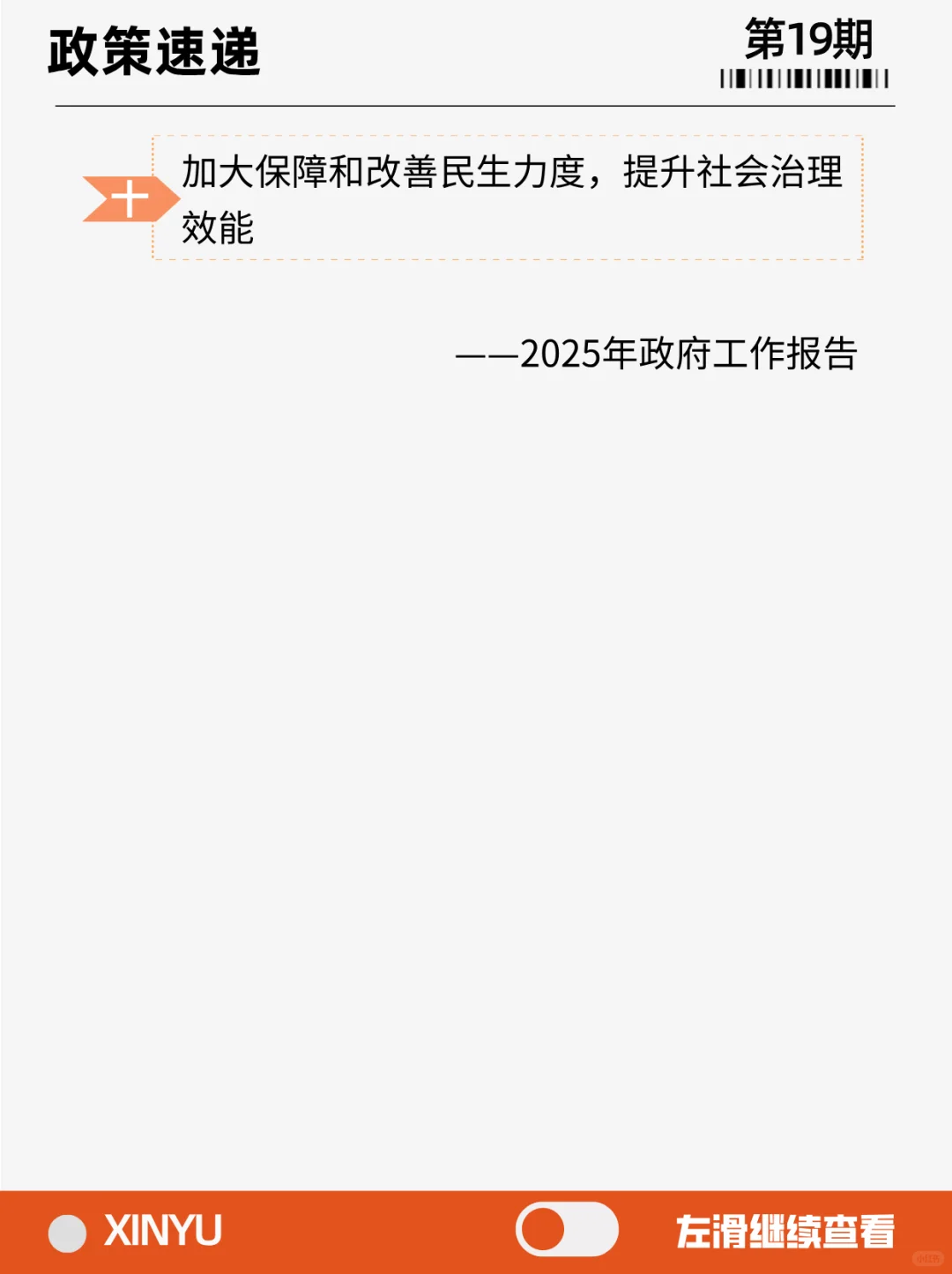 2025年政府工作十大任务，这些变化将影响你