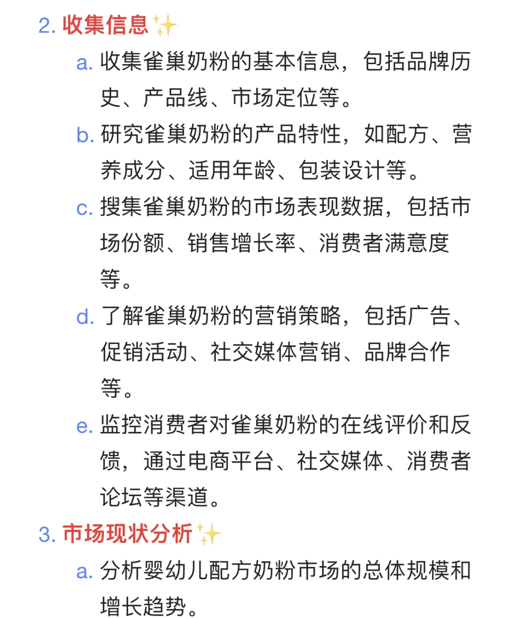 快消行业竞品分析