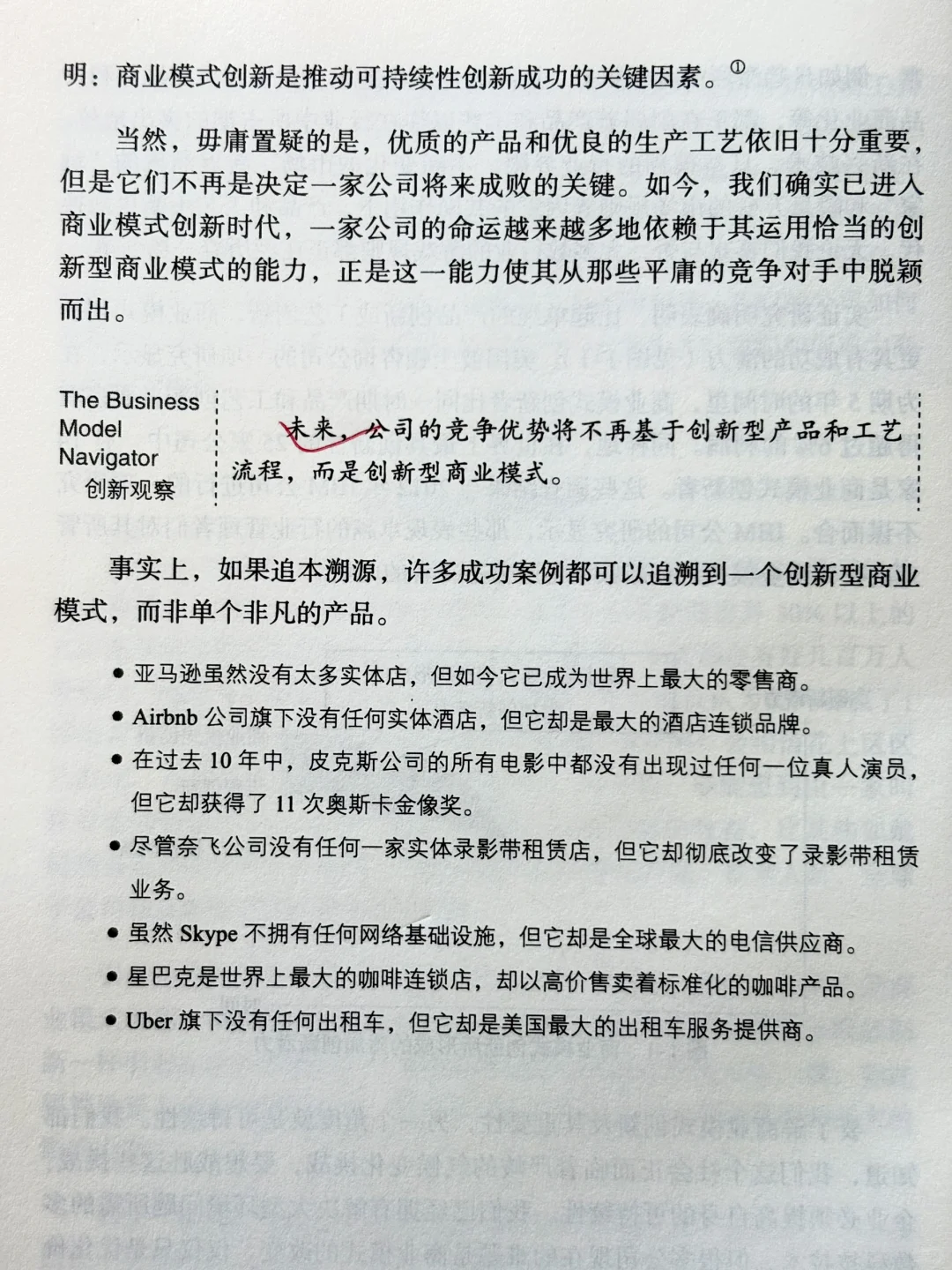 ?全球90%的成功企业都在用的60种商业模式