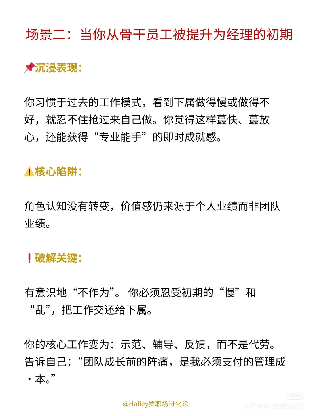 中层真的不能沉溺于具体工作