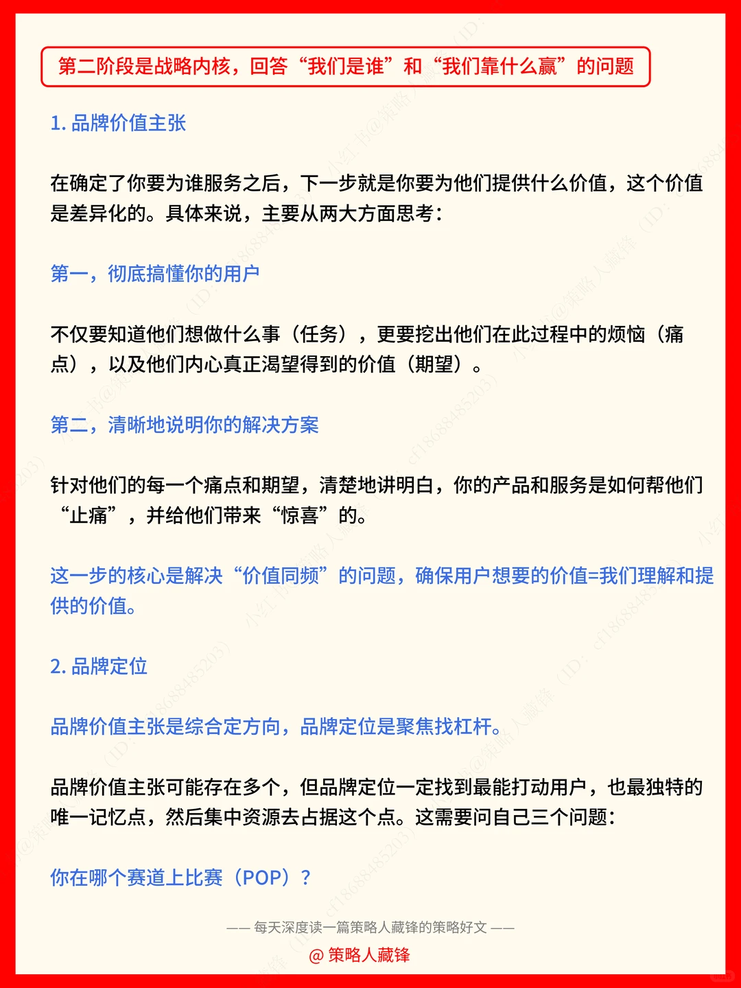 每天读一篇策略好文丨探讨品牌策略（简版）?