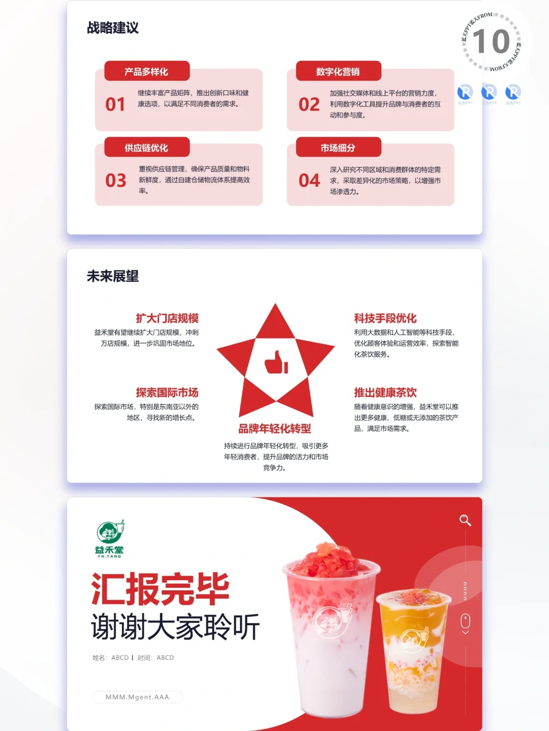 【187】益禾堂-品牌简介市场营销策略PPT
