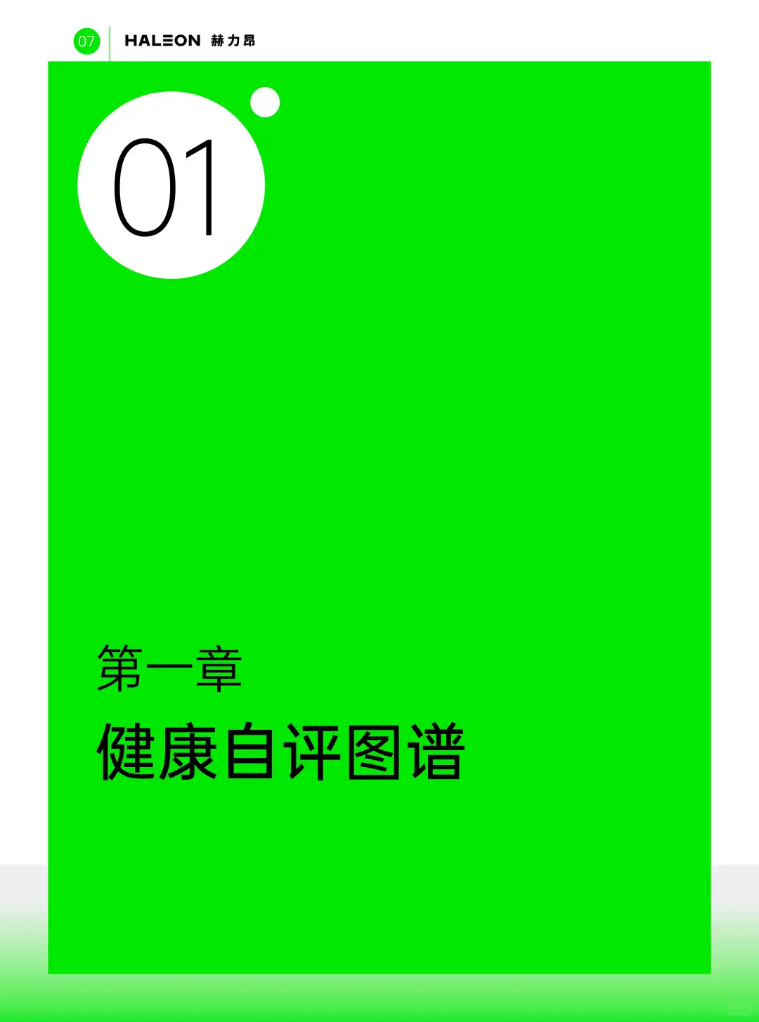2025中国消费者主动健康洞察报告