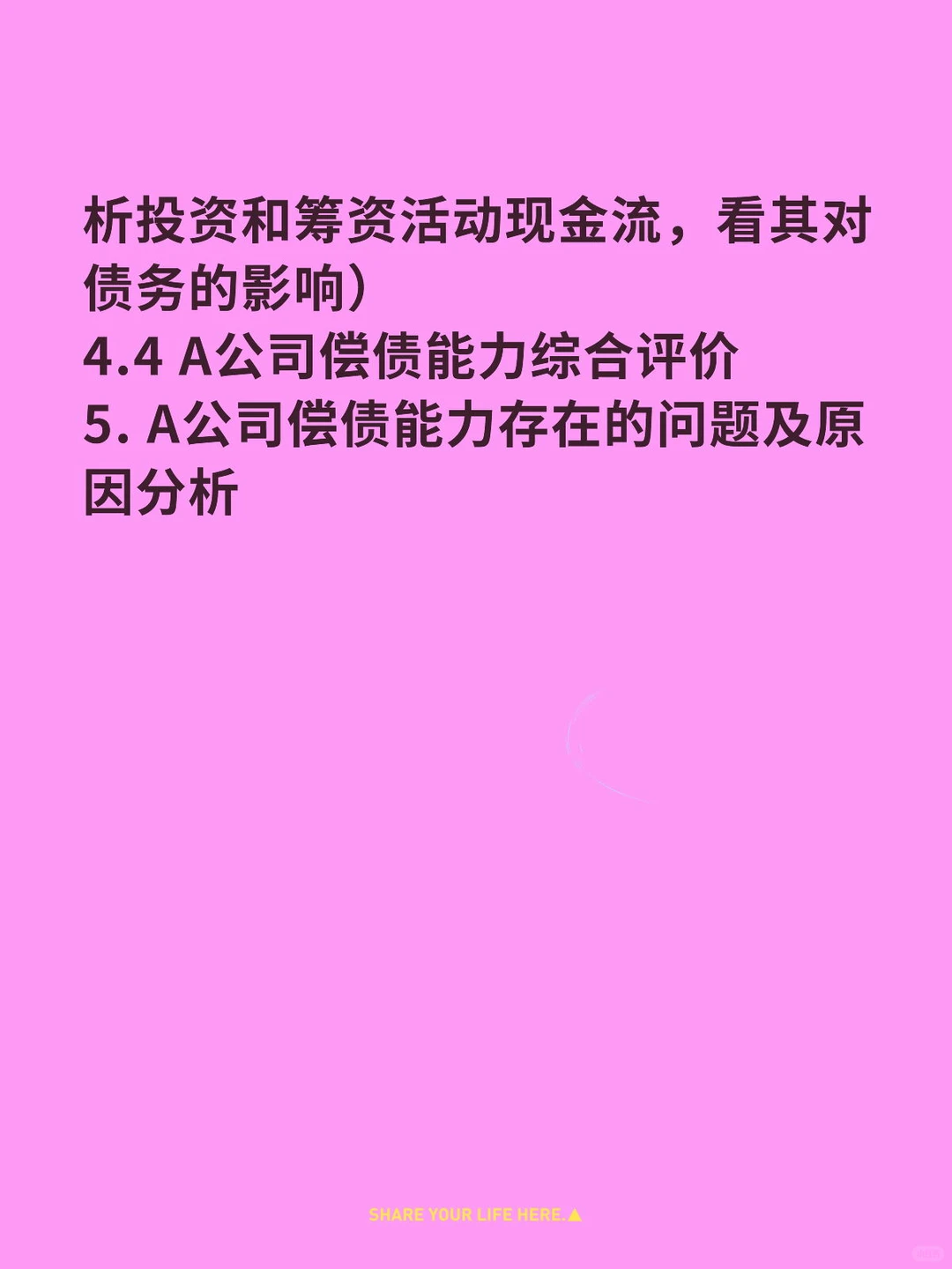 上市企业偿债能力分析——德力股份篇