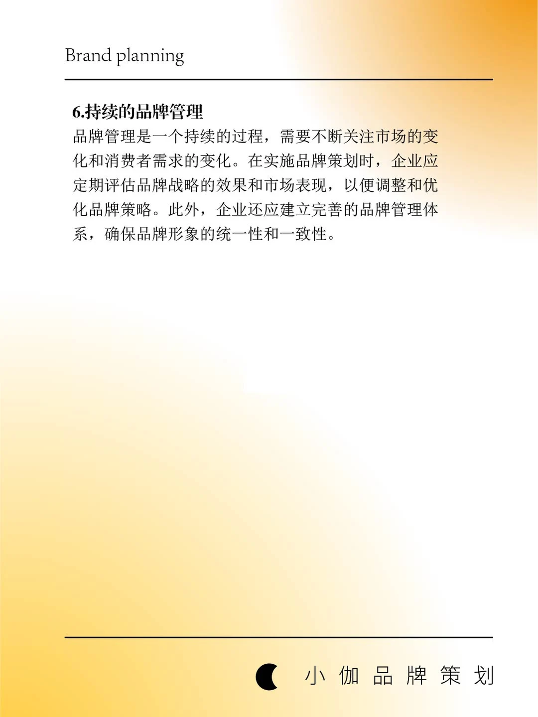 如何通过品牌策划，实现跃品牌飞
