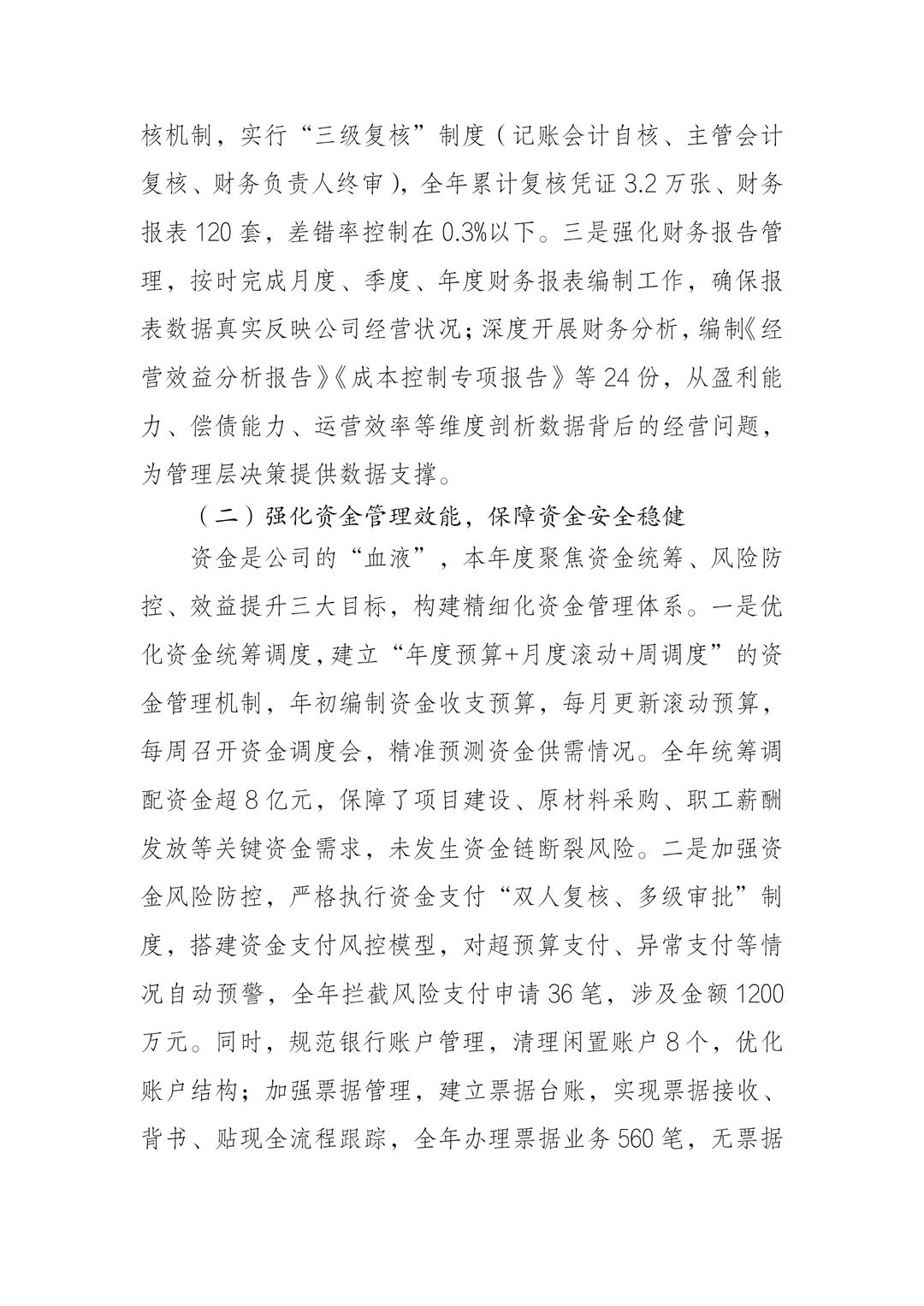 坚守合规底线 赋能高质量发展-2025 年度财