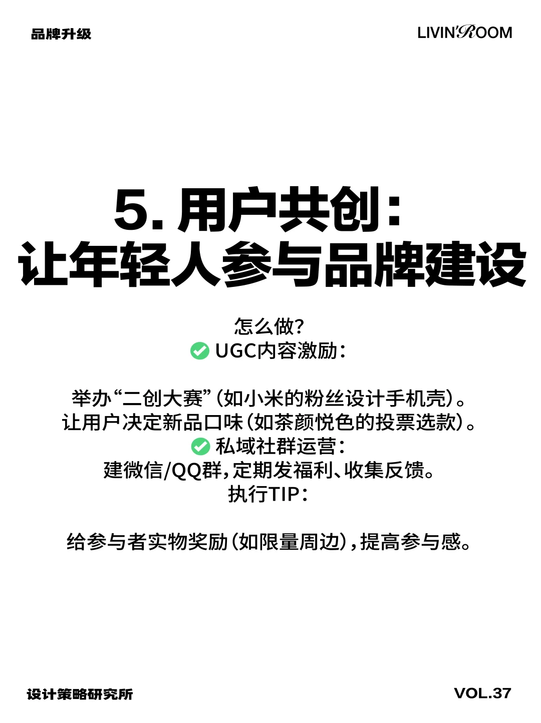 ?品牌年轻化五大策略与具体实践指南