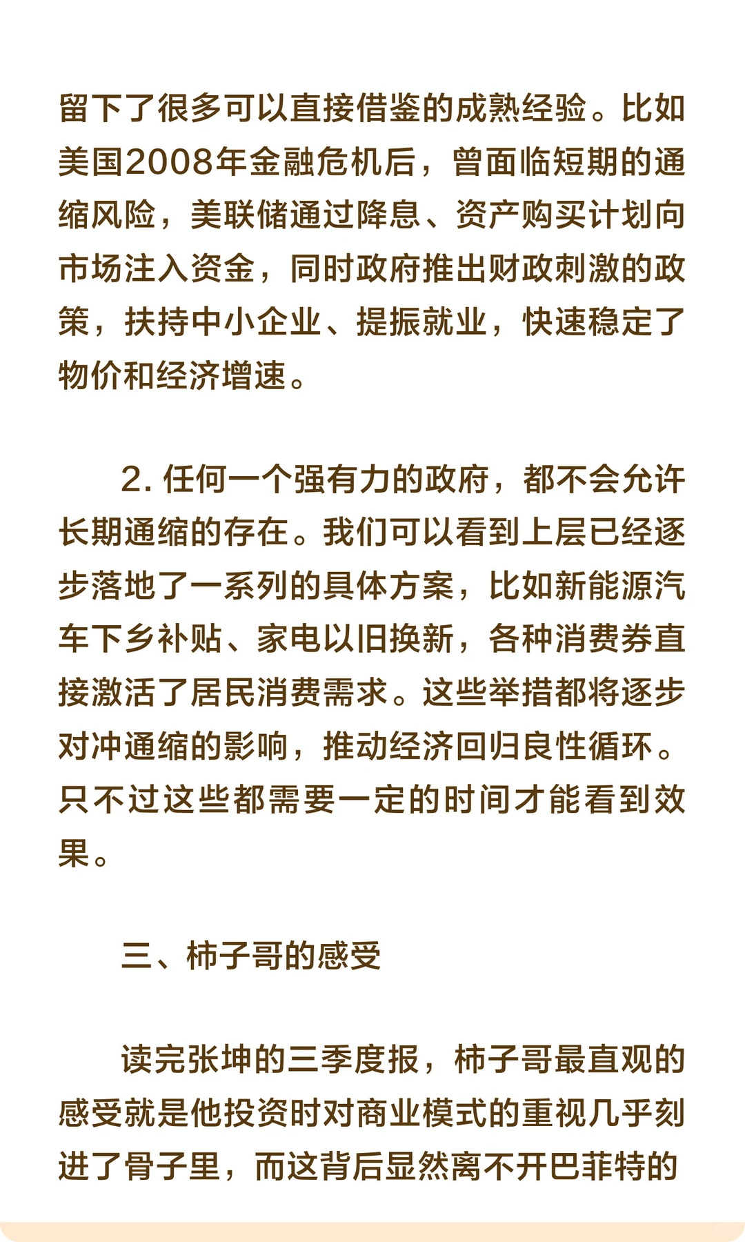 张坤：下跌并不可怕，我要抄底消费！