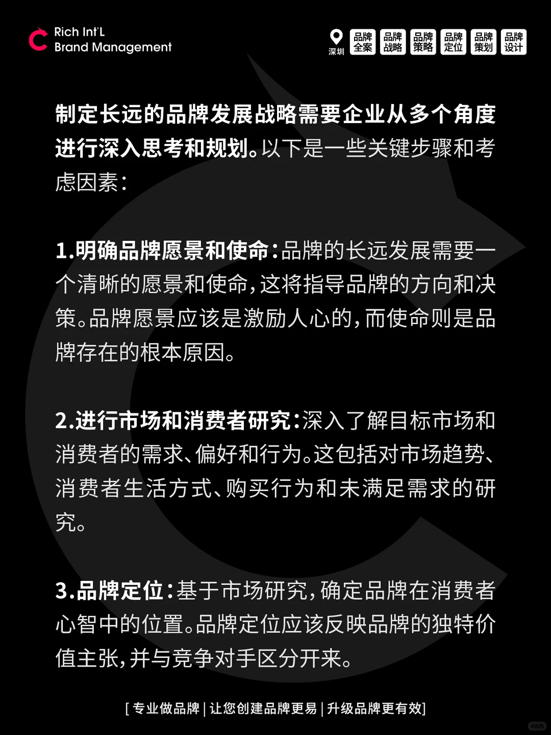 品牌长远发展战略:打造百年品牌的关键步骤