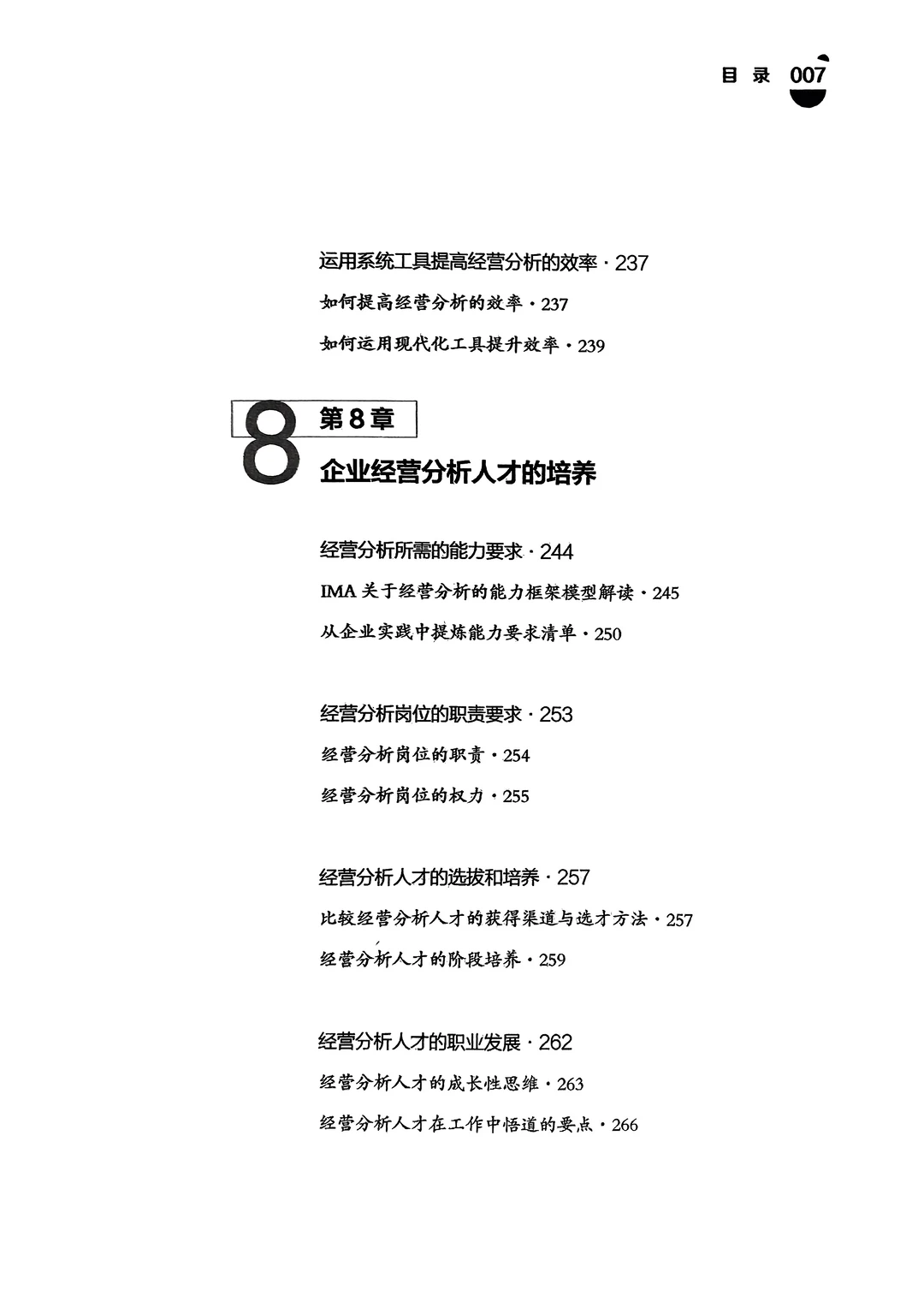 深度剖析企业运营,洞悉商业智慧