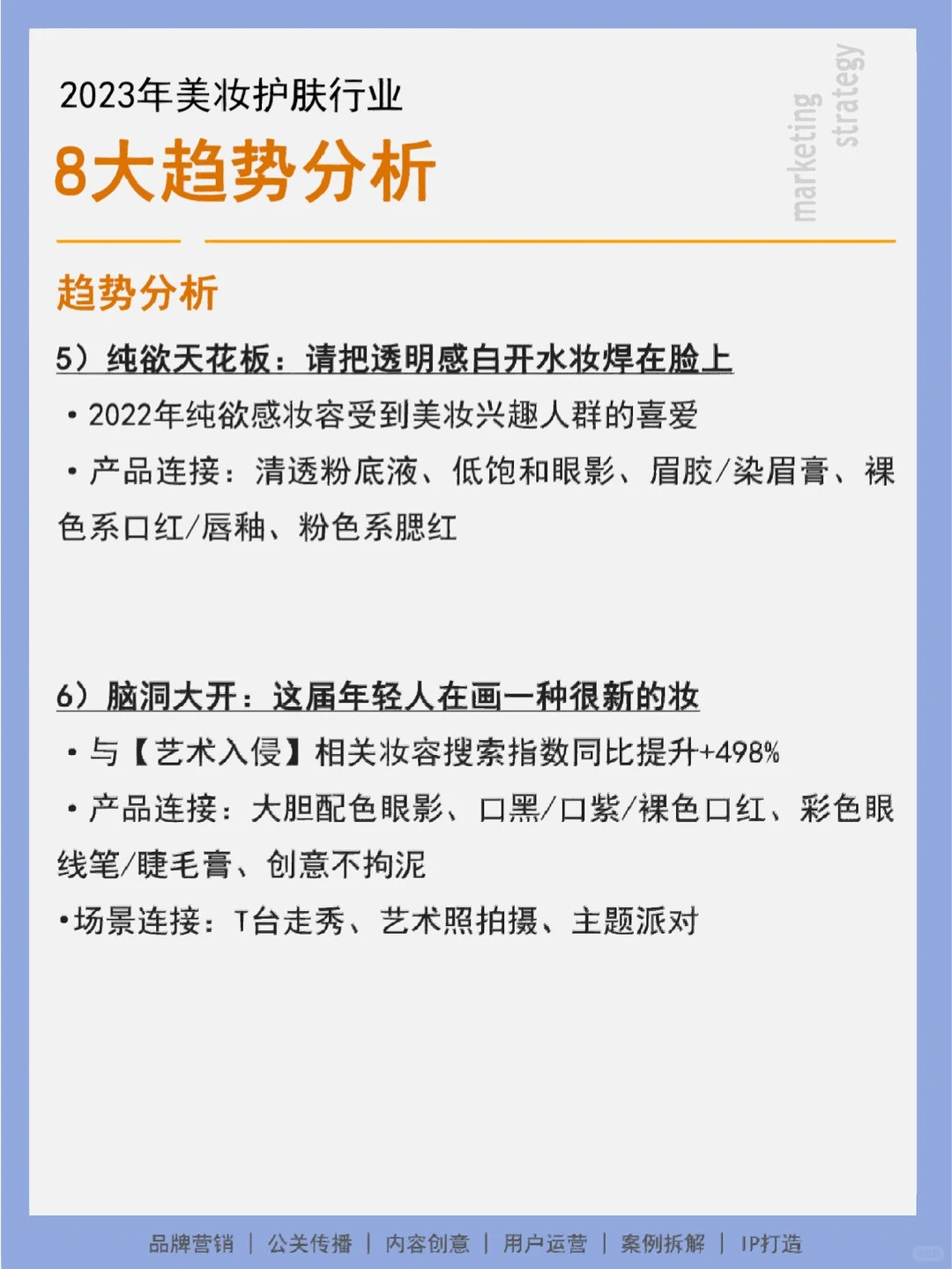 21页报告丨2023美妆护肤行业八大趋势分析