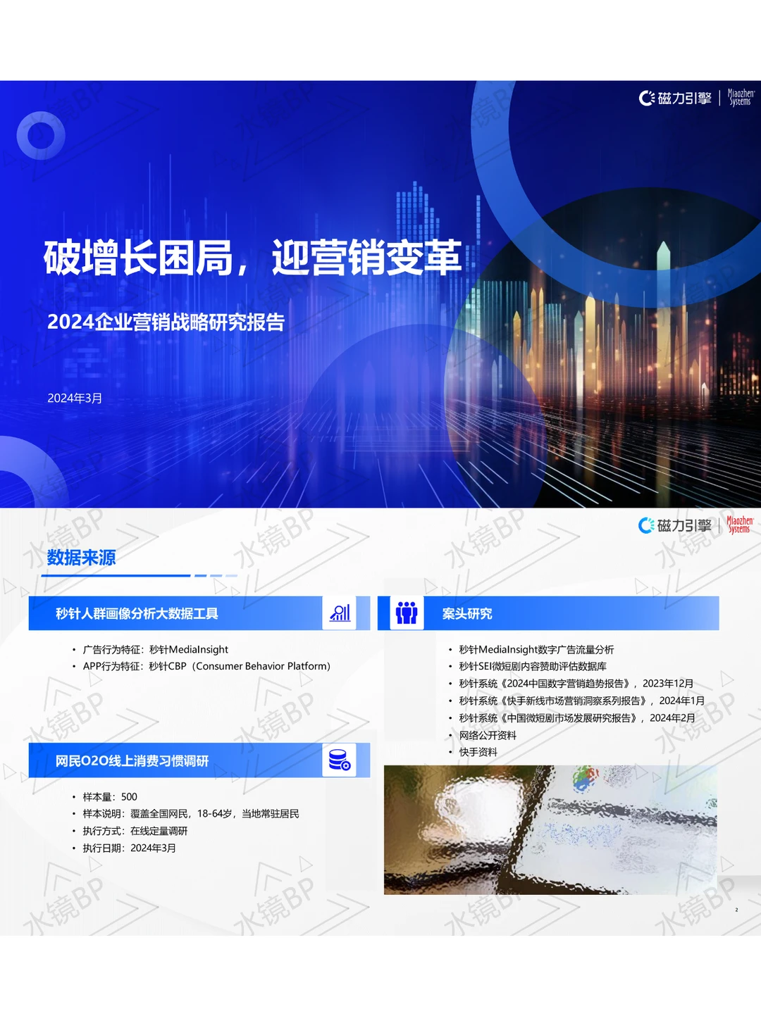 打破增长困局：AI如何重启企业营销新纪元