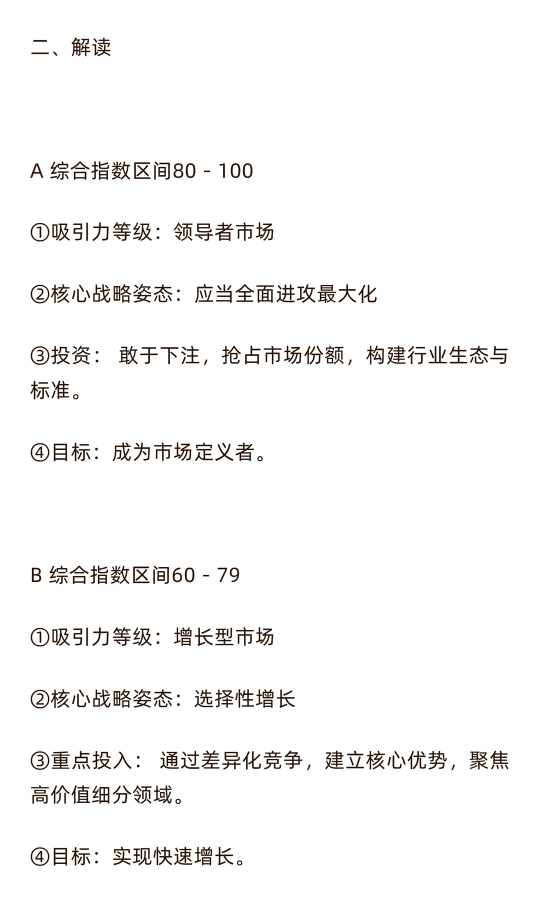 【战略分析】市场环境分析与发展战略量表