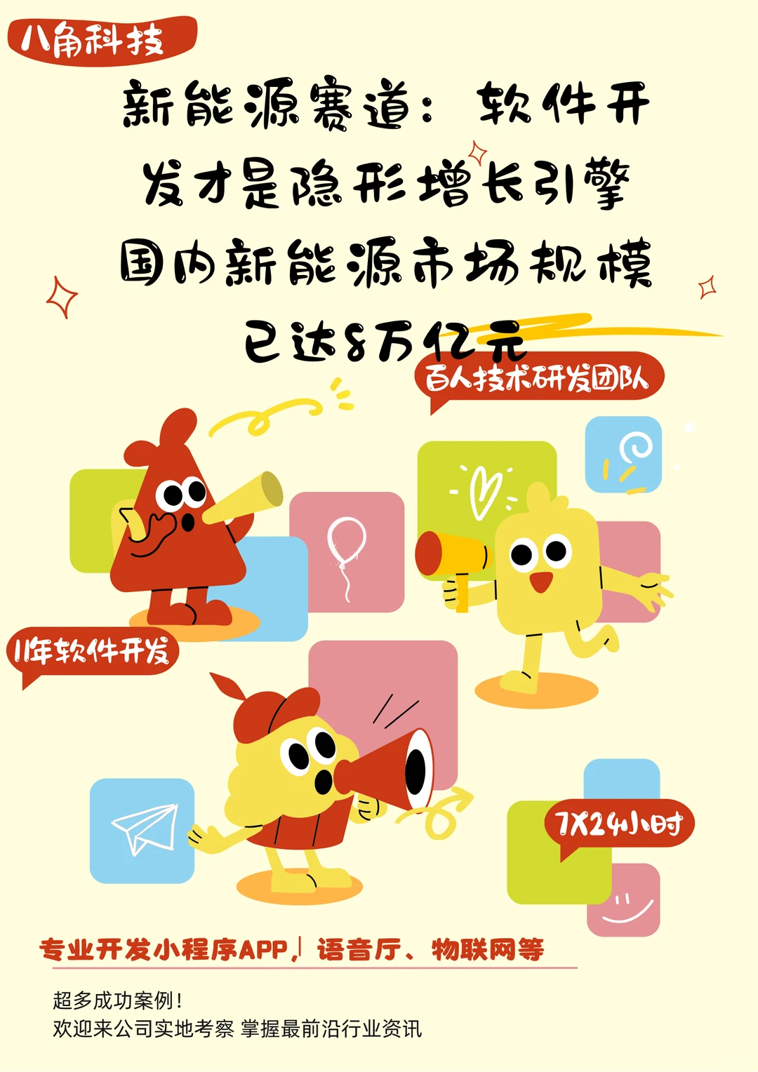 新能源赛道：软件开发才是隐形增长引擎新能