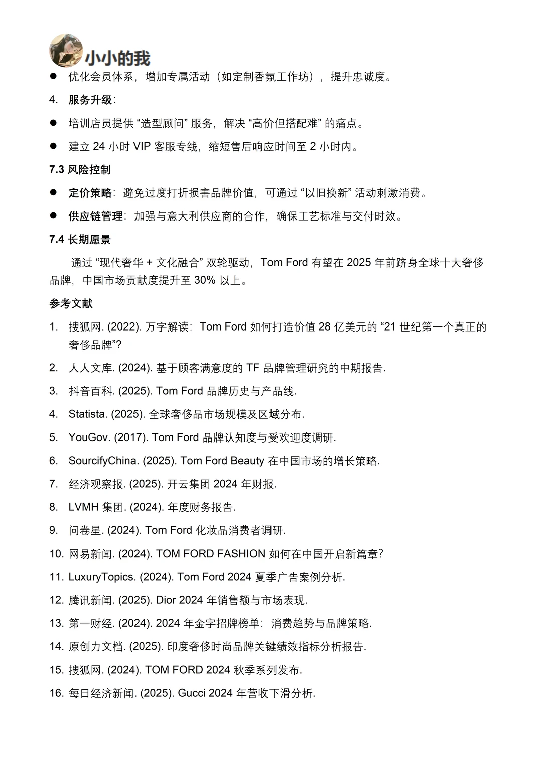你真的懂TF吗｜TF品牌调研报告！！