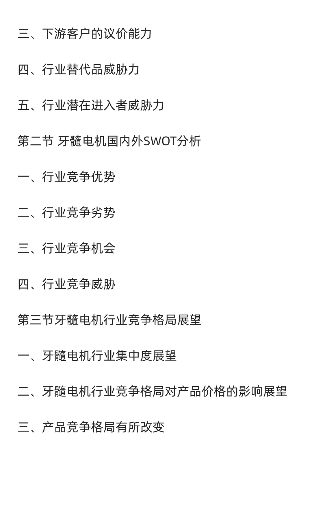 牙髓电机行业市场调研及发展前景预测报告