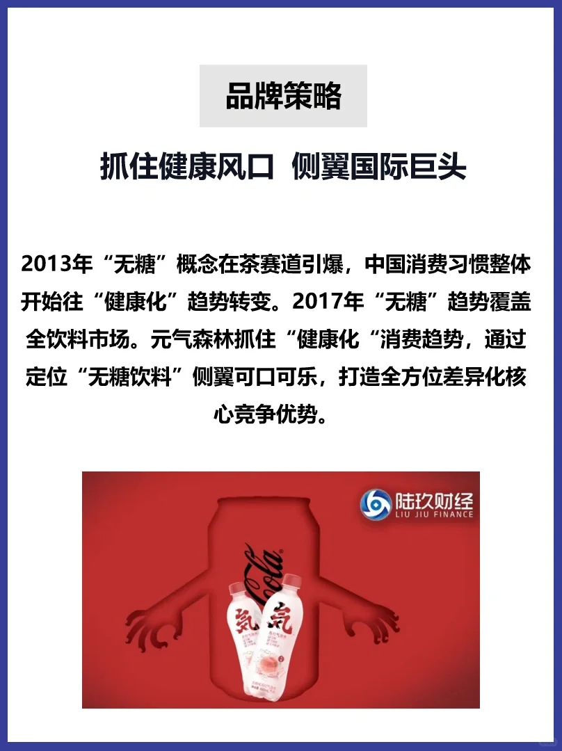 004‖元气森林品牌案例分析