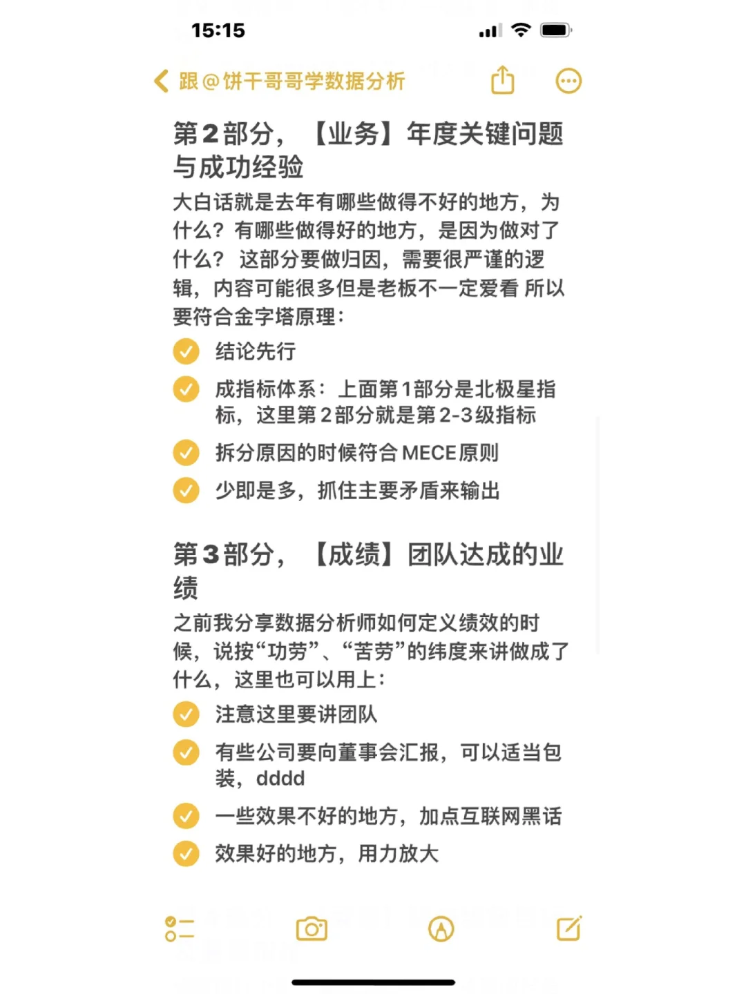 年度复盘数据分析报告该怎么写❓老板才喜欢