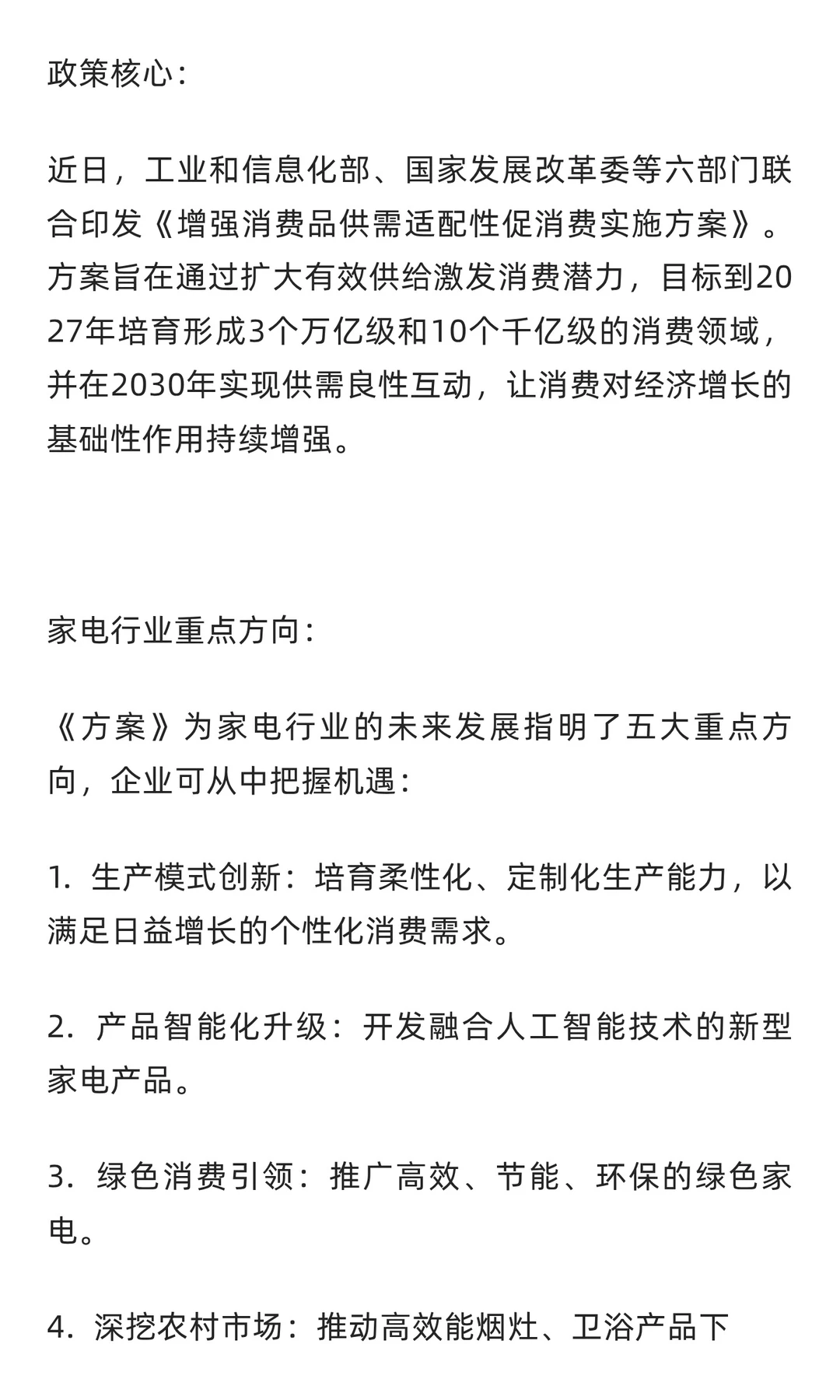 政策观察 | 六部门联合发文，推动消费升级