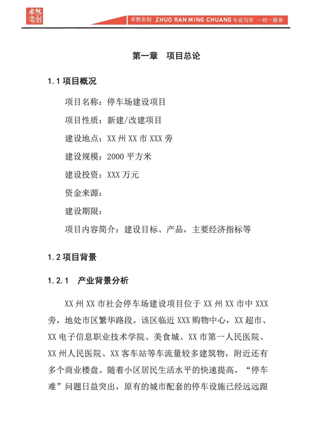 一分钟学会!可行性研究报告优质编写思路