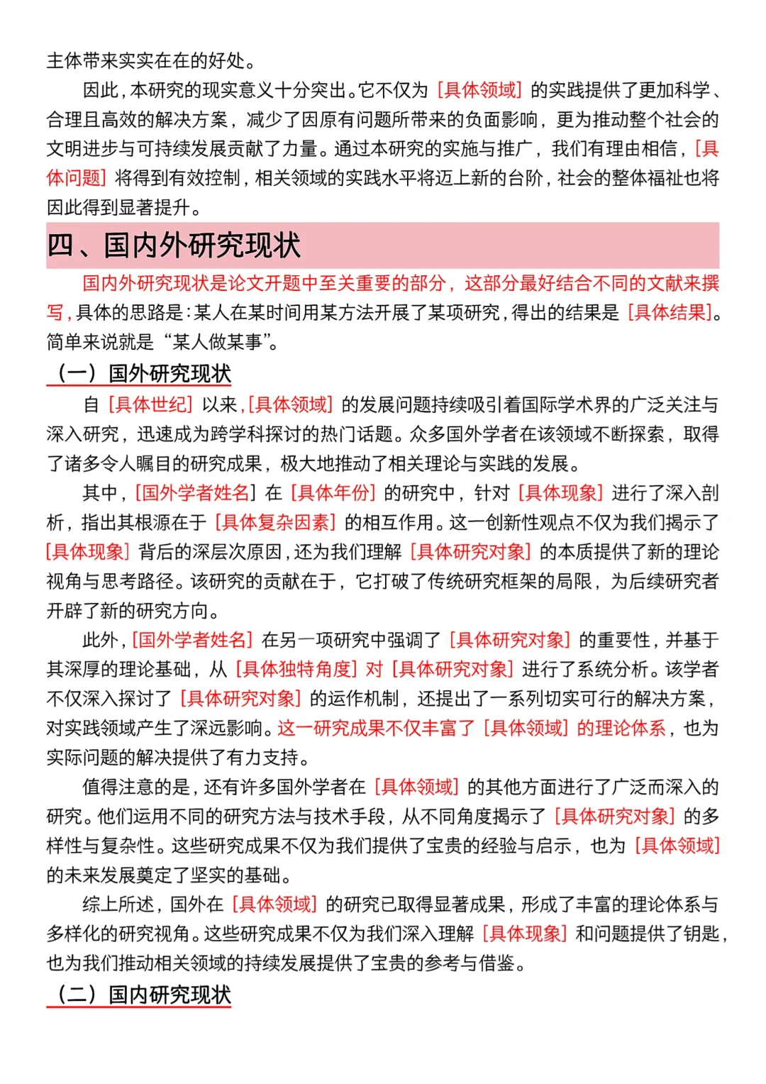 开题报告通用模板（优化版）