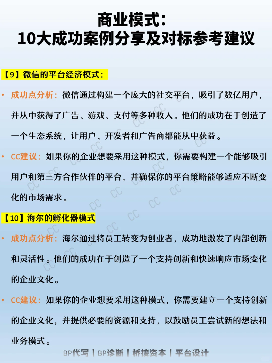 商业模式:10大成功案例分享及对标参考建议