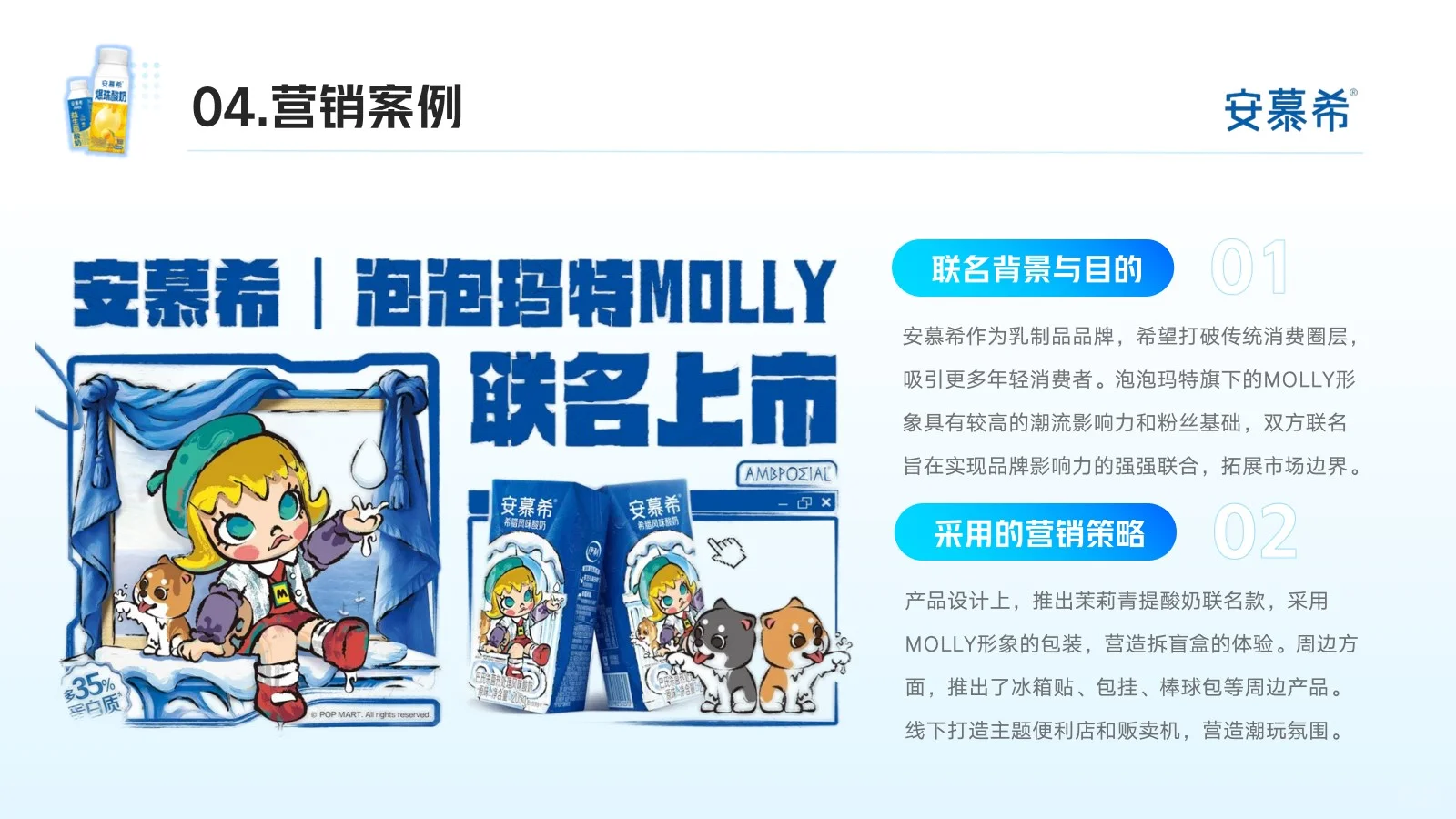 安慕希品牌分析22页