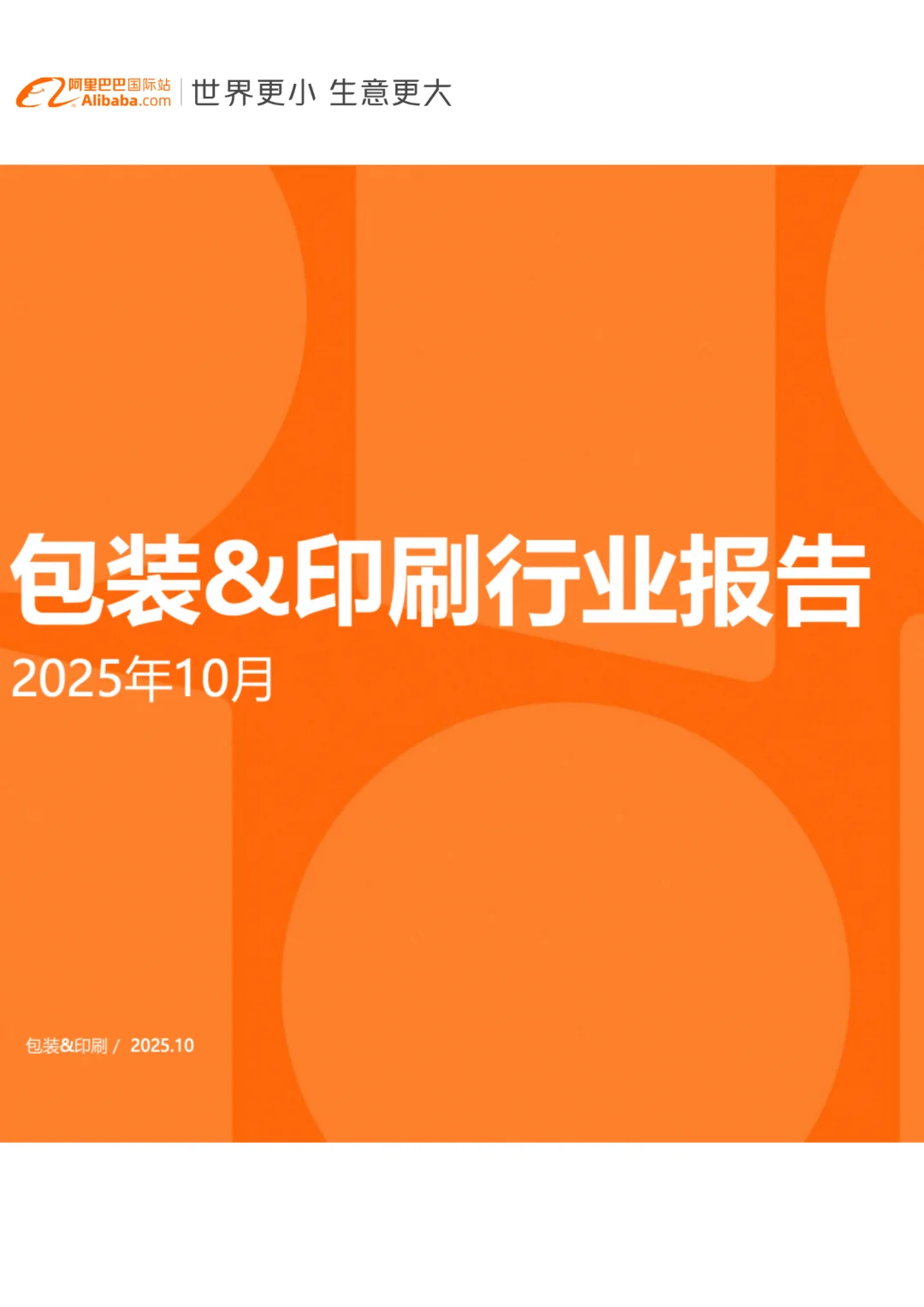 科普一期未来包装印刷行业趋势
