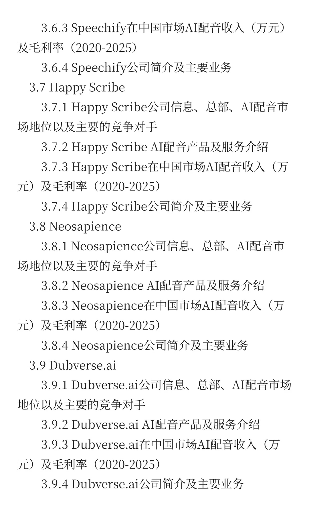 中国AI配音行业发展前景预测2025