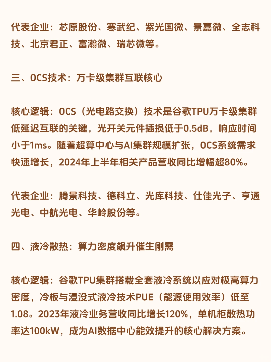 谷歌TPU引爆A股龙头！