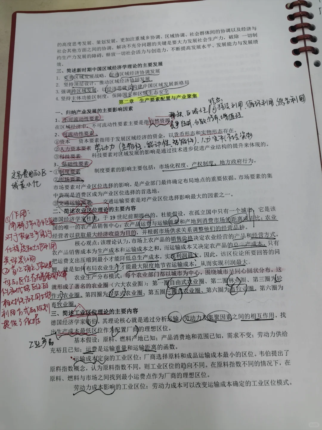 区域经济学课后题答案