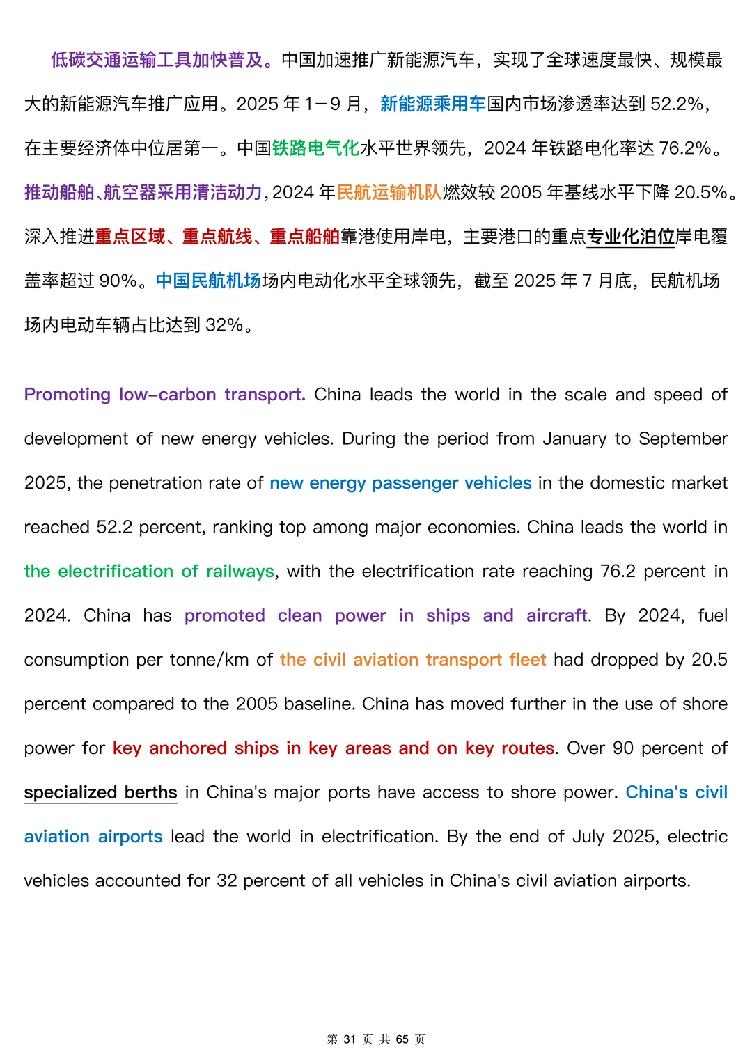CATTI?|中英双语 碳达峰碳中和白皮书3
