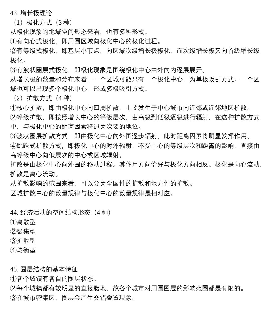 区域分析与区域规划期末重点?