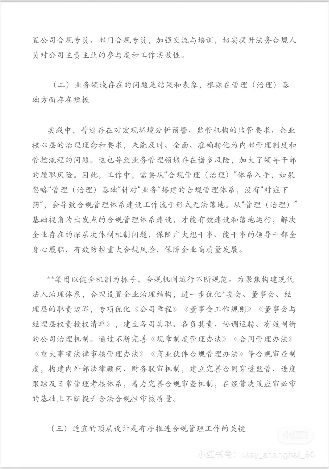 被夸爆的合规年度总结报告来啦！抄作业！