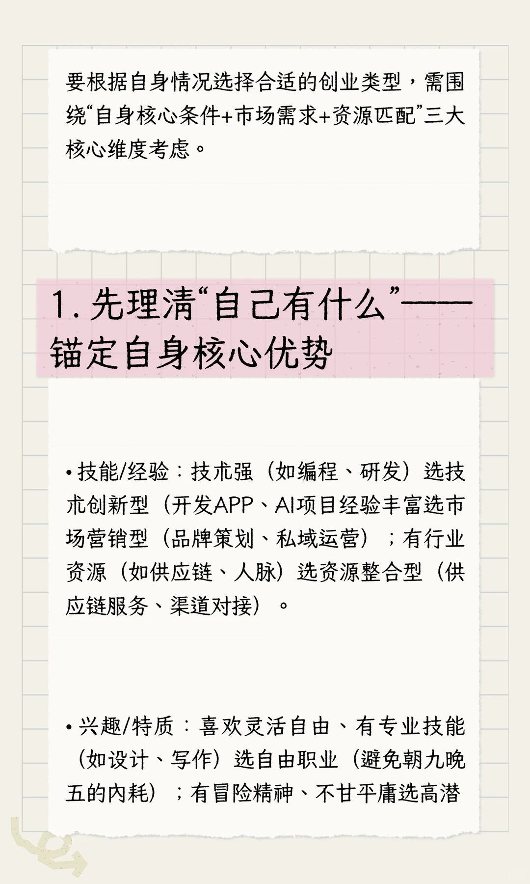 如何选择创业类型