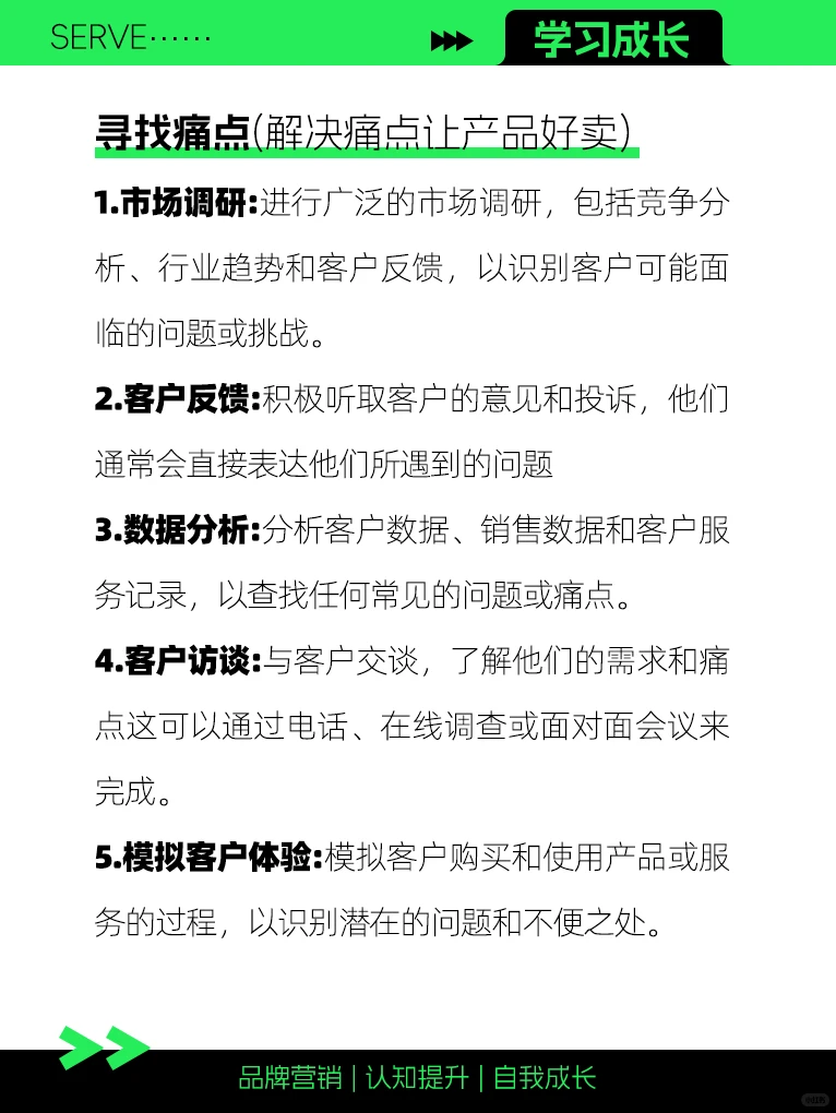 如何找到痛点、痒点、爽点、燃点、爆点？