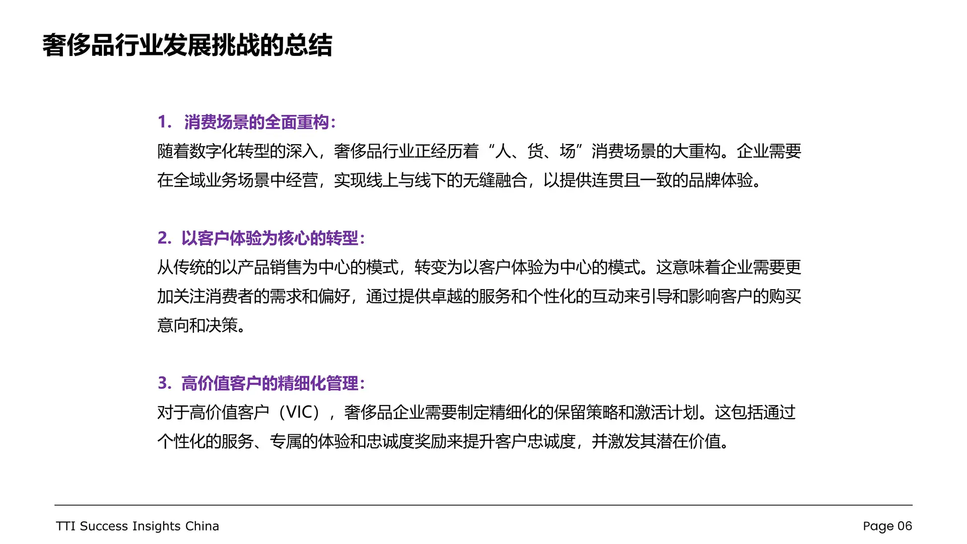 奢侈品行业零售店长发展白皮书