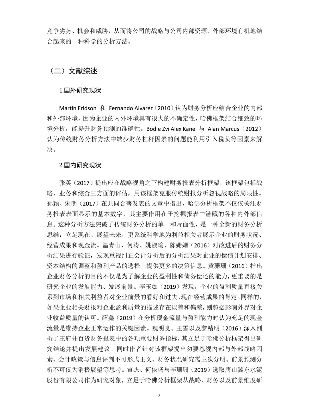 导师心目中的工商管理专业优秀论文长这样！