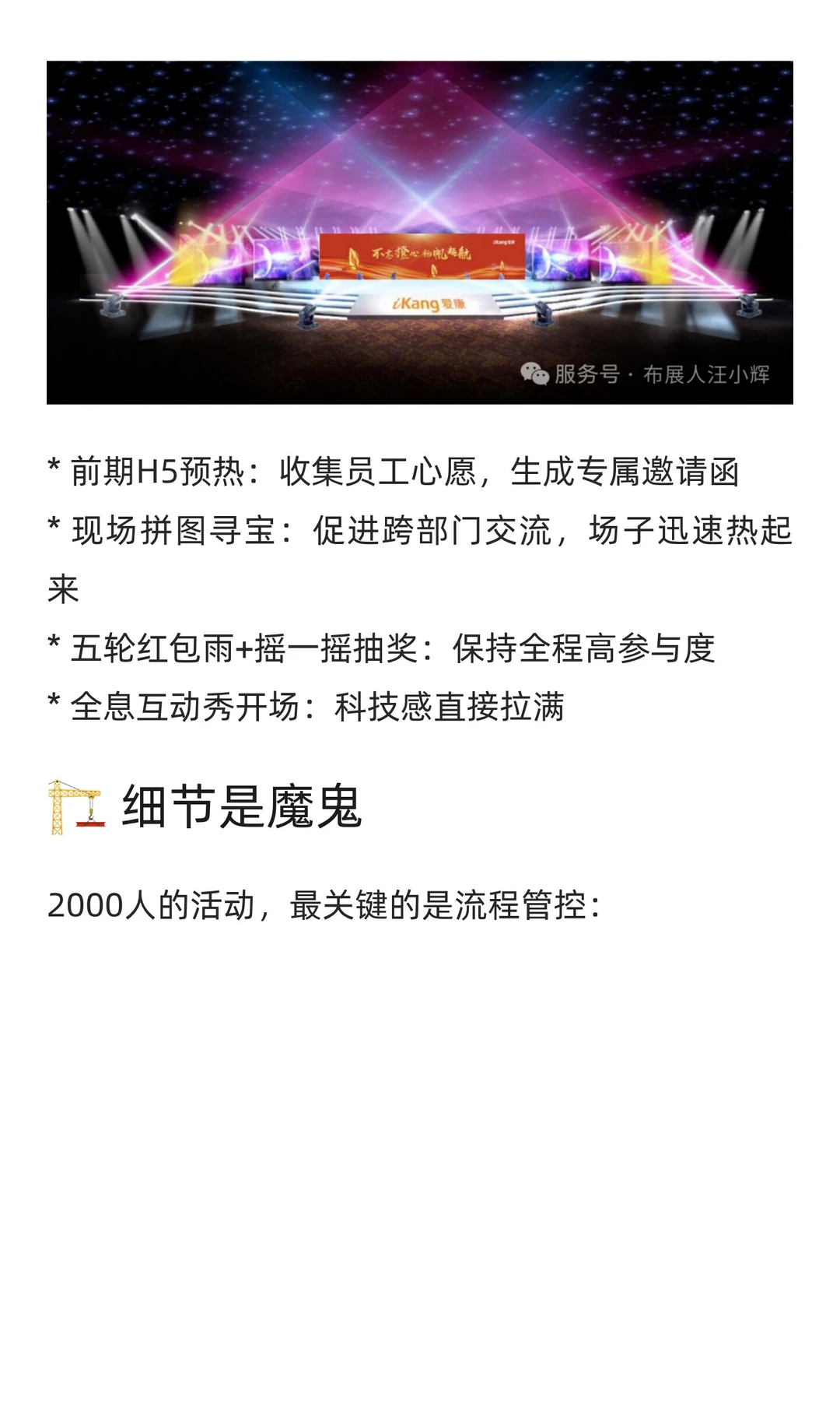 2000人年会实战复盘，完整方案关注后私信我