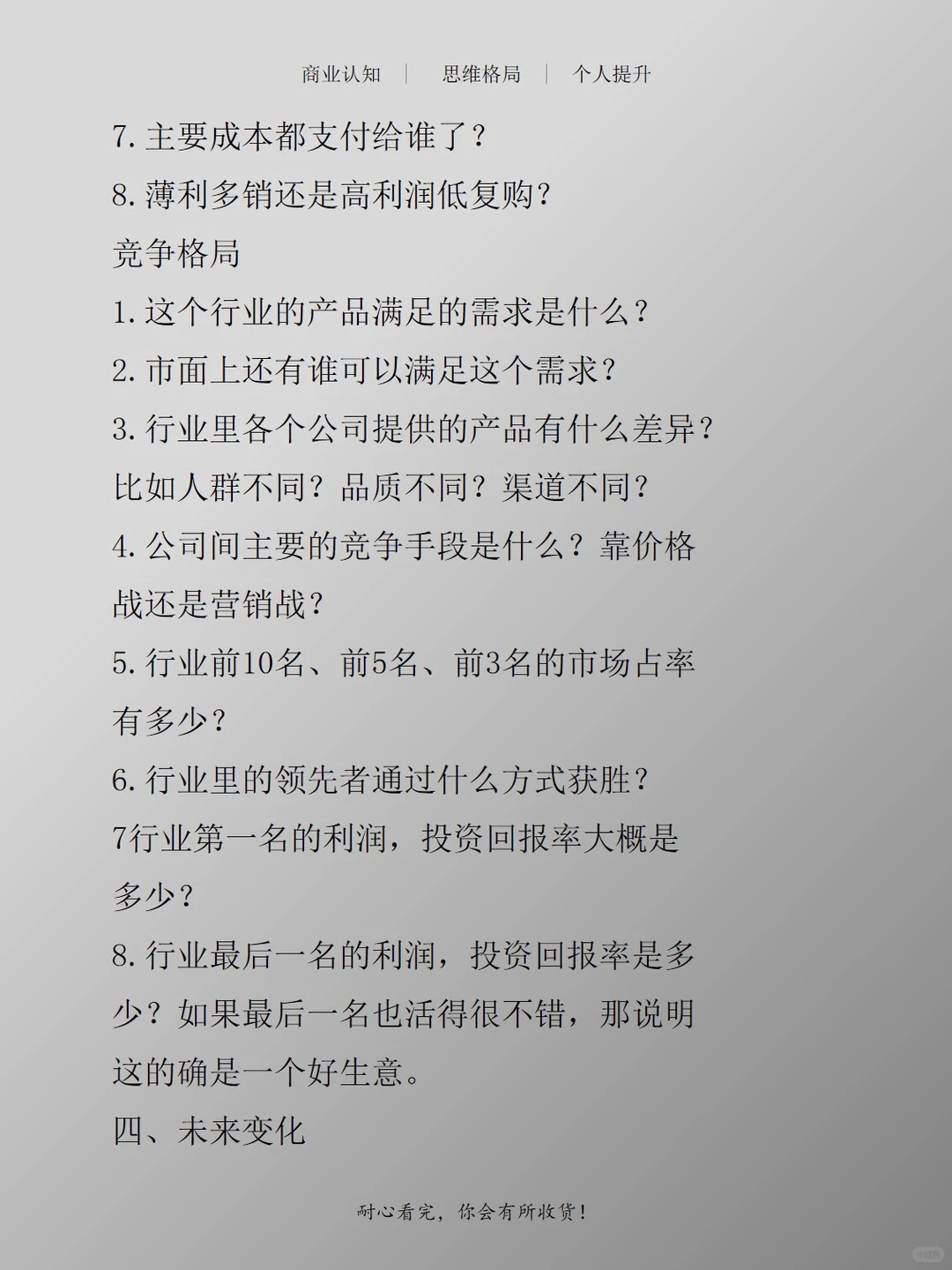 30个问题带你看透一个行业