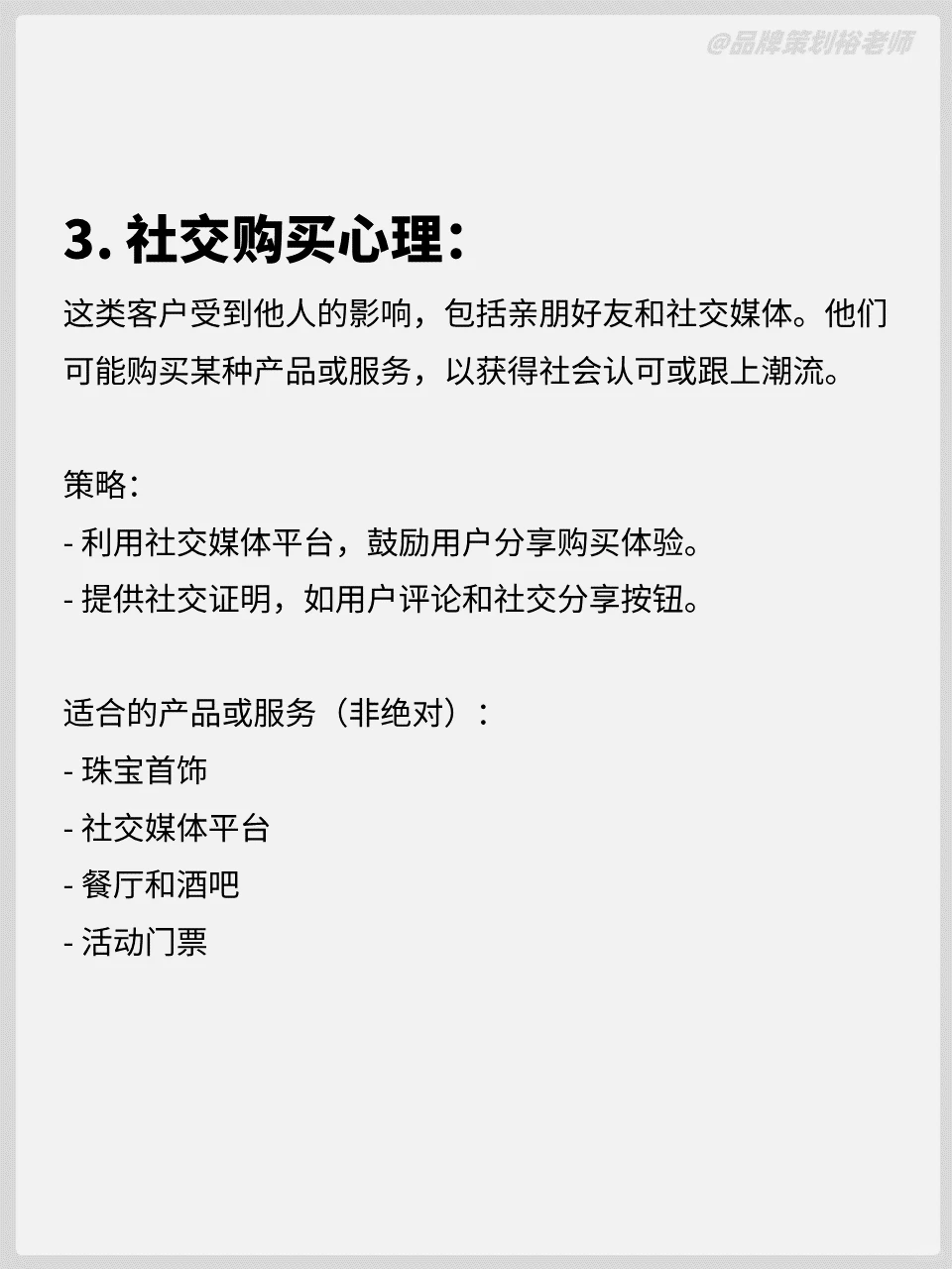 影响消费者购买无非这11种心理