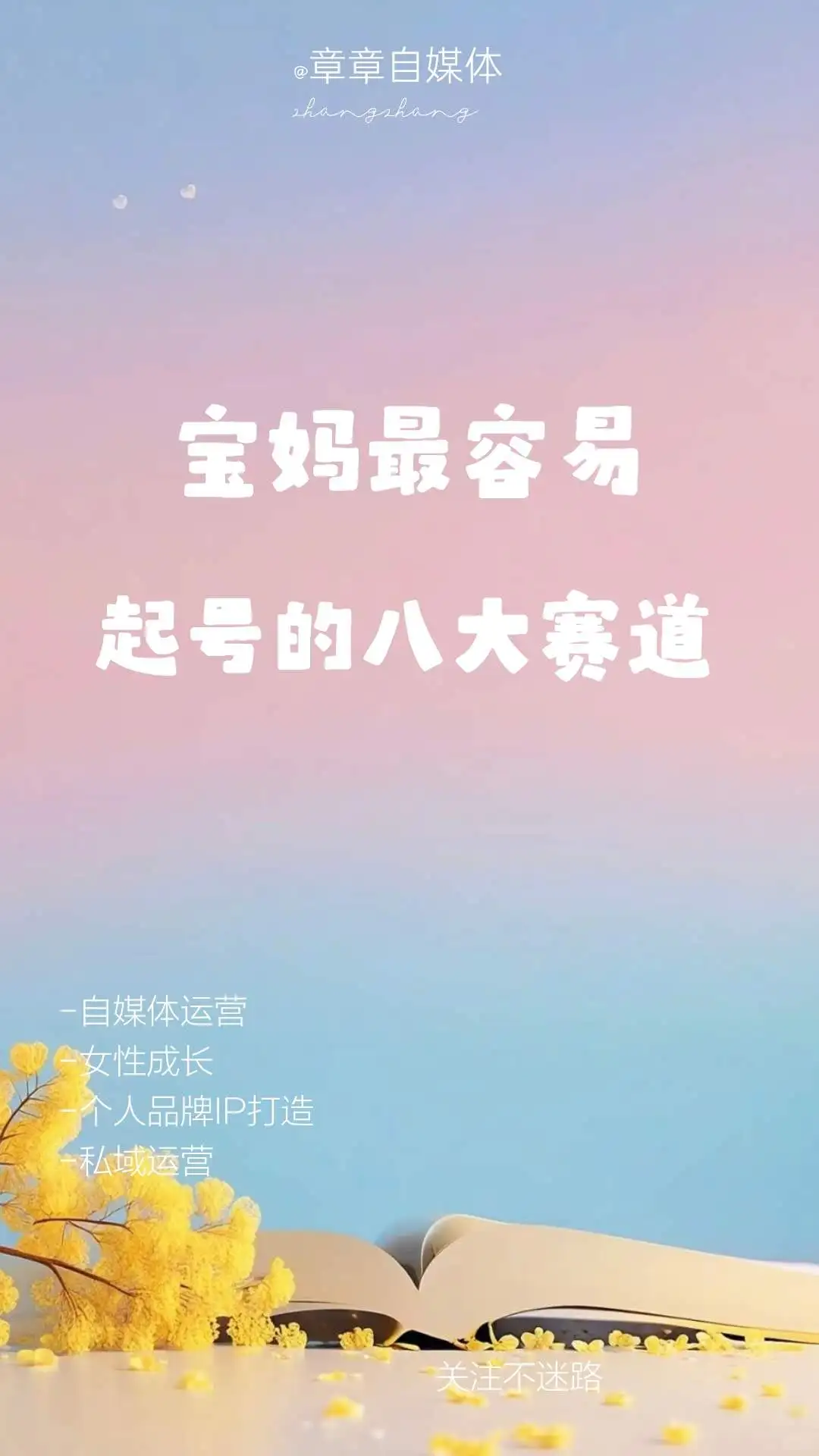 宝妈最容易起号的8大赛道