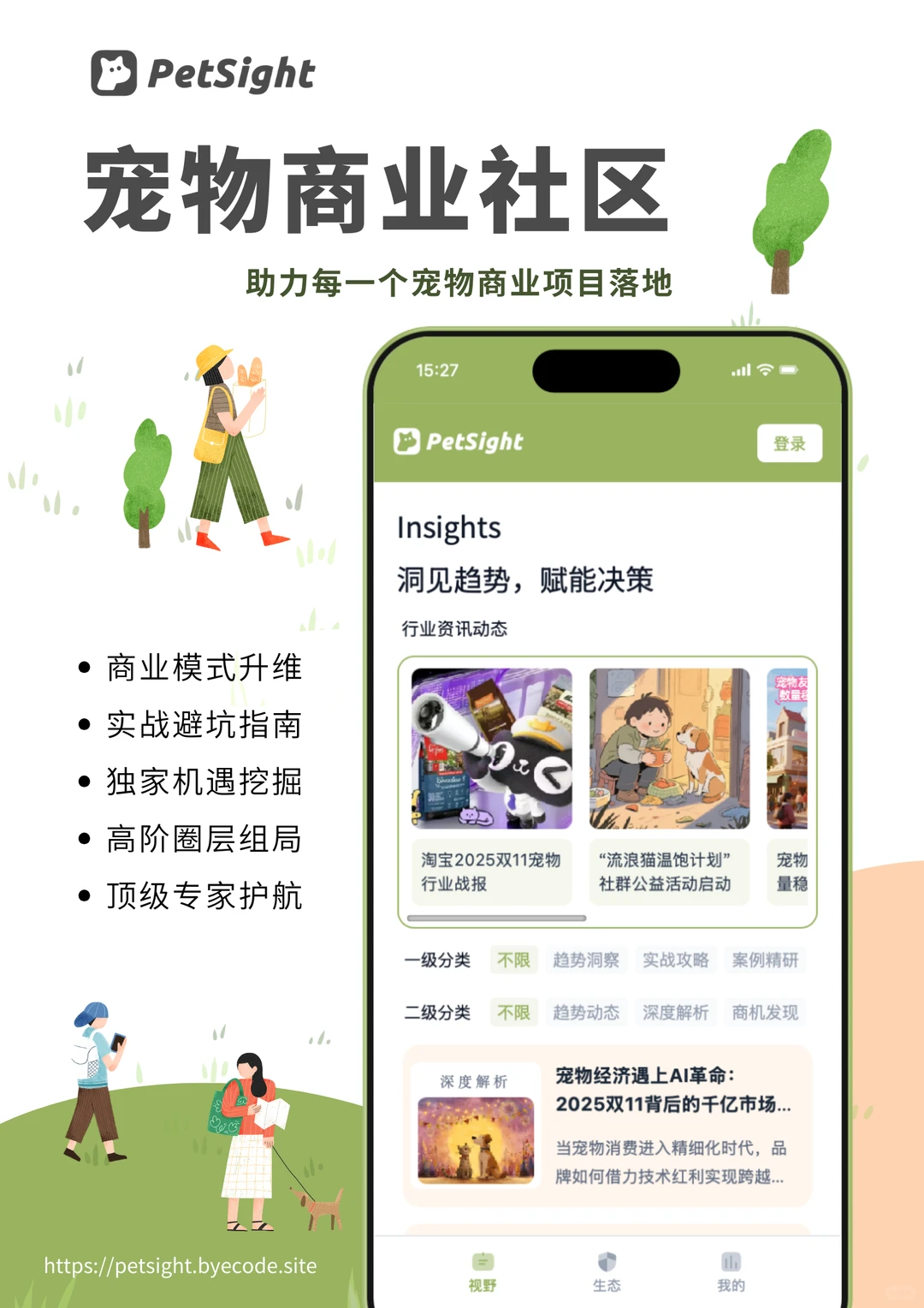 Petsight早鸟上线 助力宠物品牌商业落地