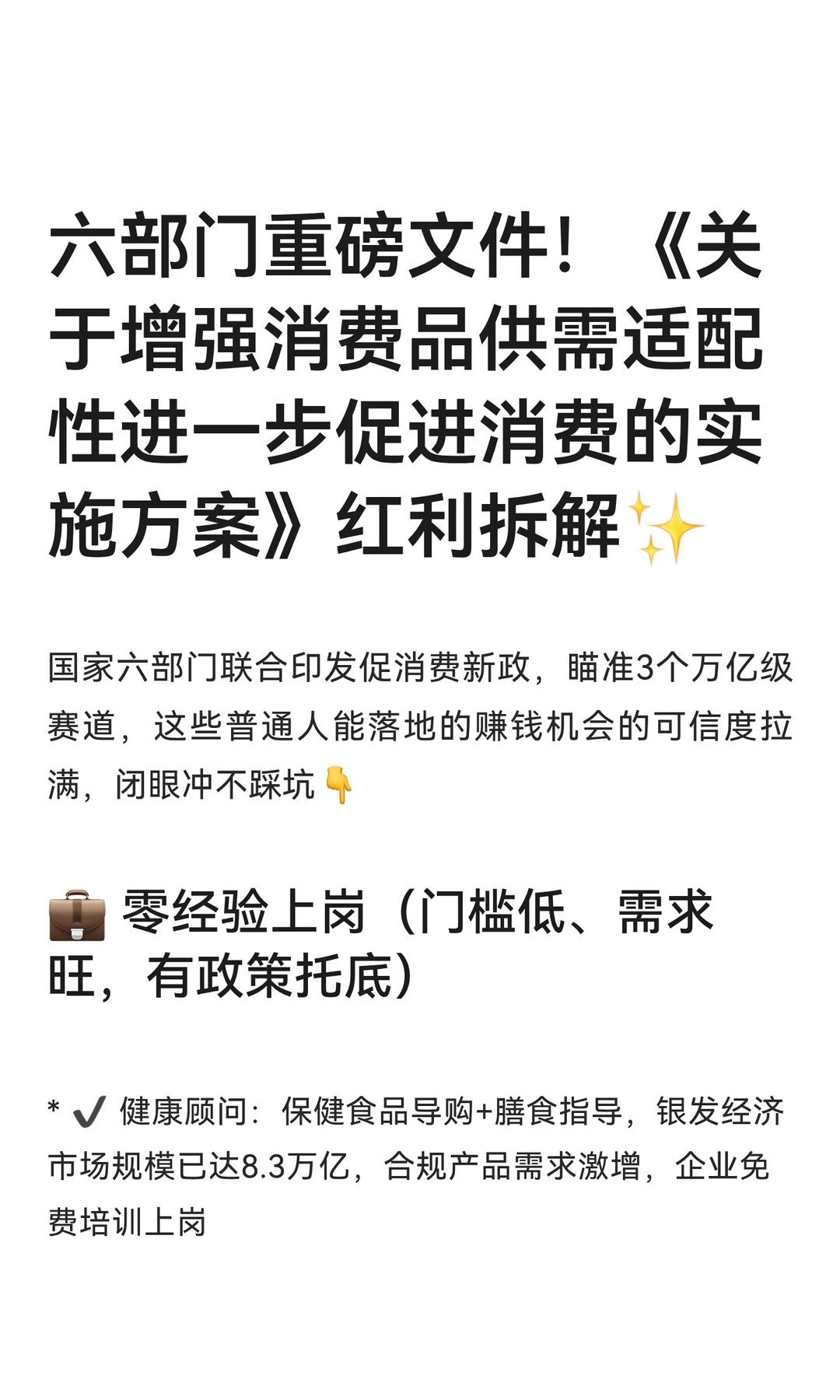 六部门重磅文件！《关于增强消费品供需适配