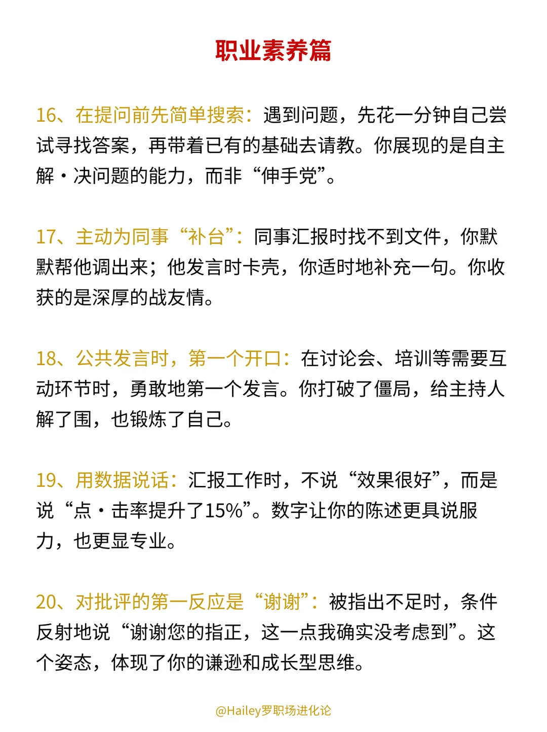 职场里回报率很高的小事，越早知道越好❣️