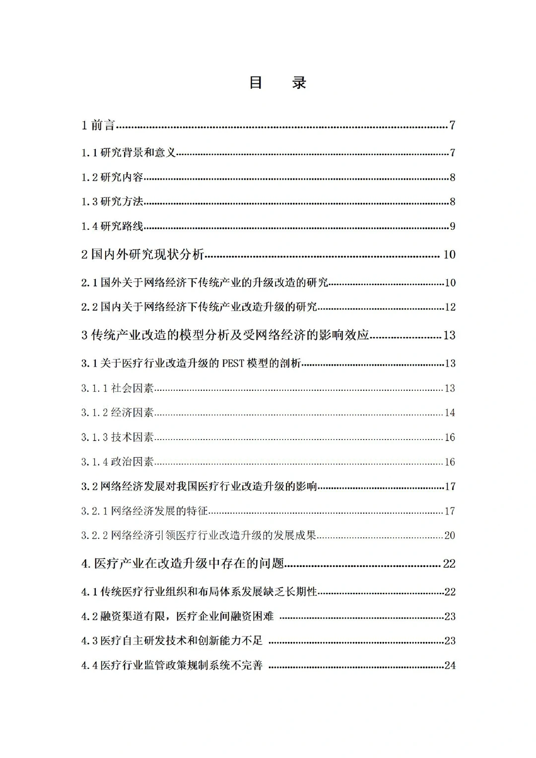 不看后悔❗?经济学专业最新论文分享