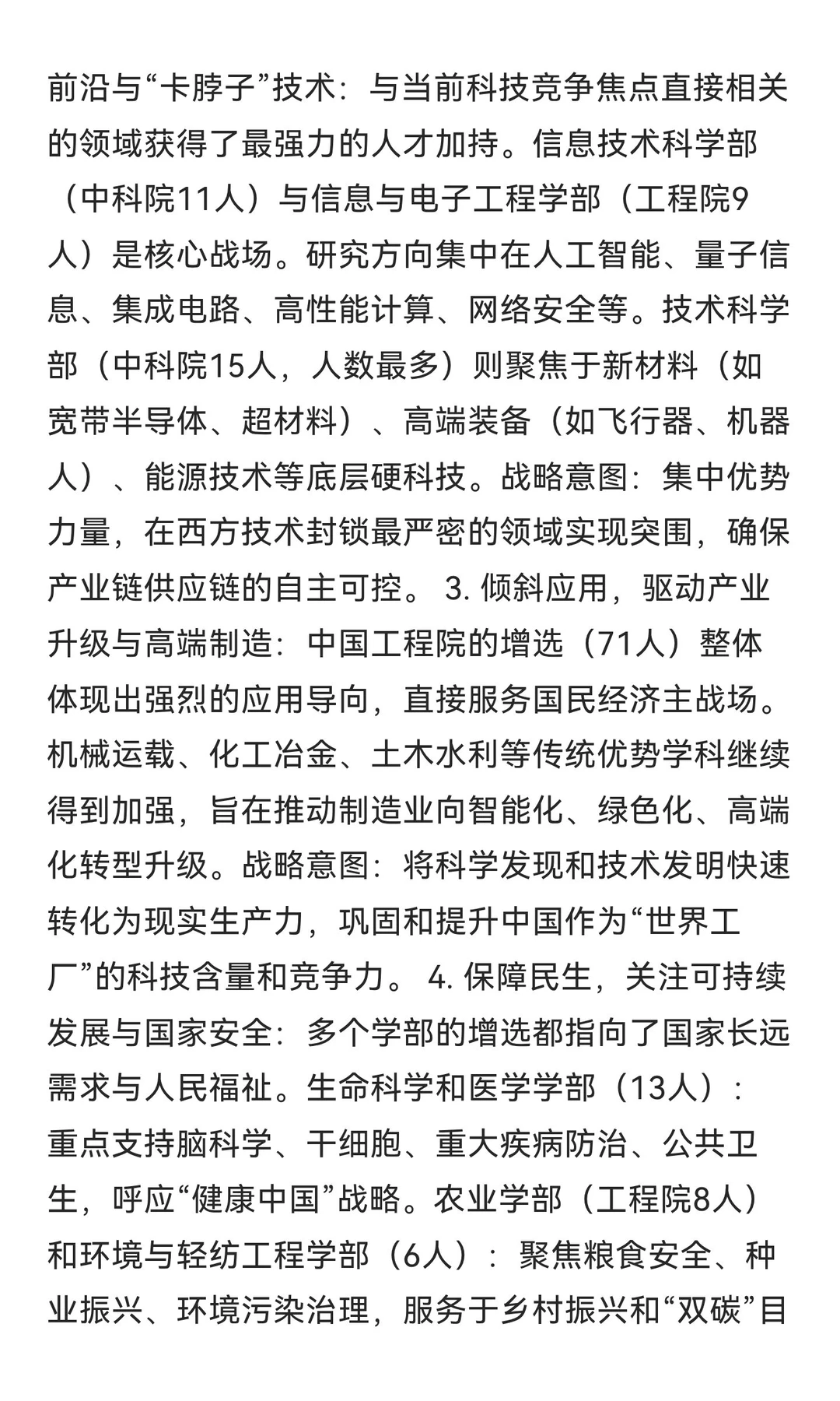 我国两院院士增选揭晓，有何种战略意图？