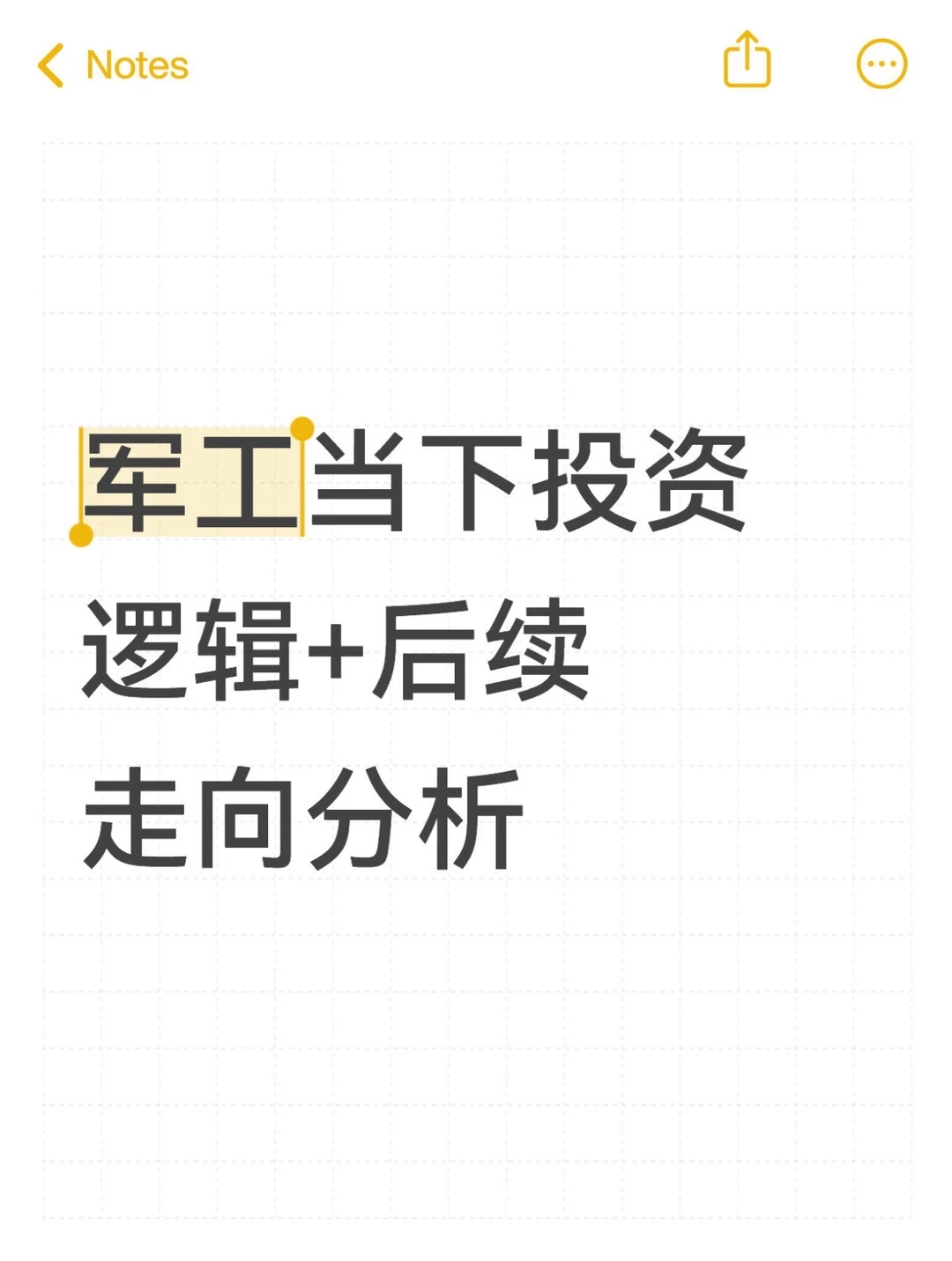 军工当下投资逻辑+后续走向分析