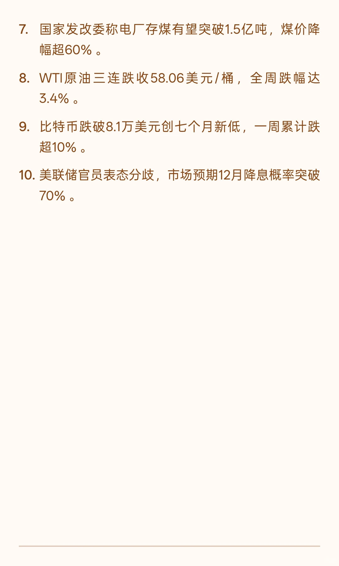 2025年11月22日财经新闻